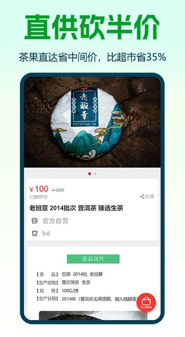 臻果汇供应链手机版图2