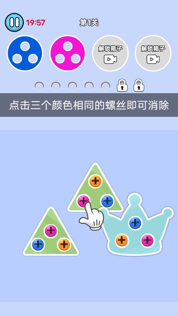 开心拧螺丝游戏