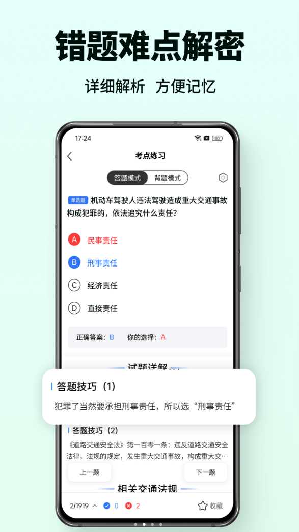 科目一驾考通软件图2