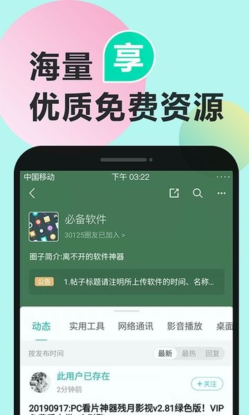 机锋app图1
