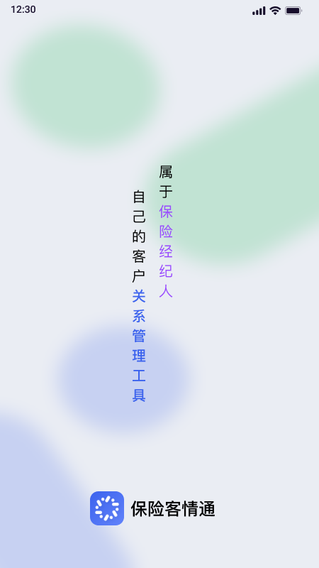 保险客情通手机版