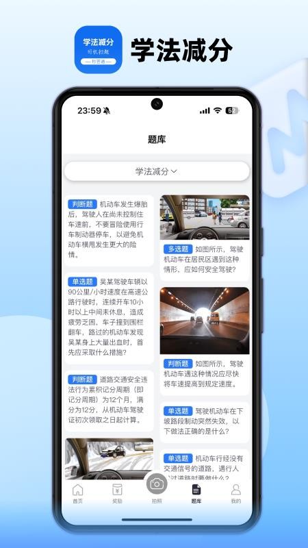 学法减分司机扫题秒答通app图3
