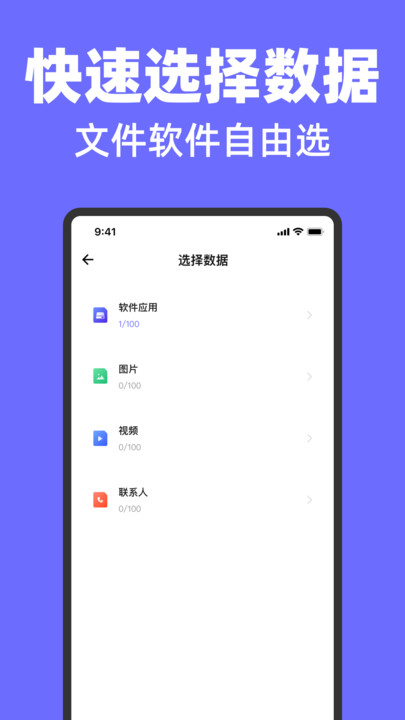 全能换机助手官网版图3