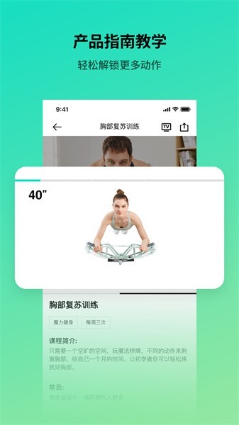 魔力健身app图2