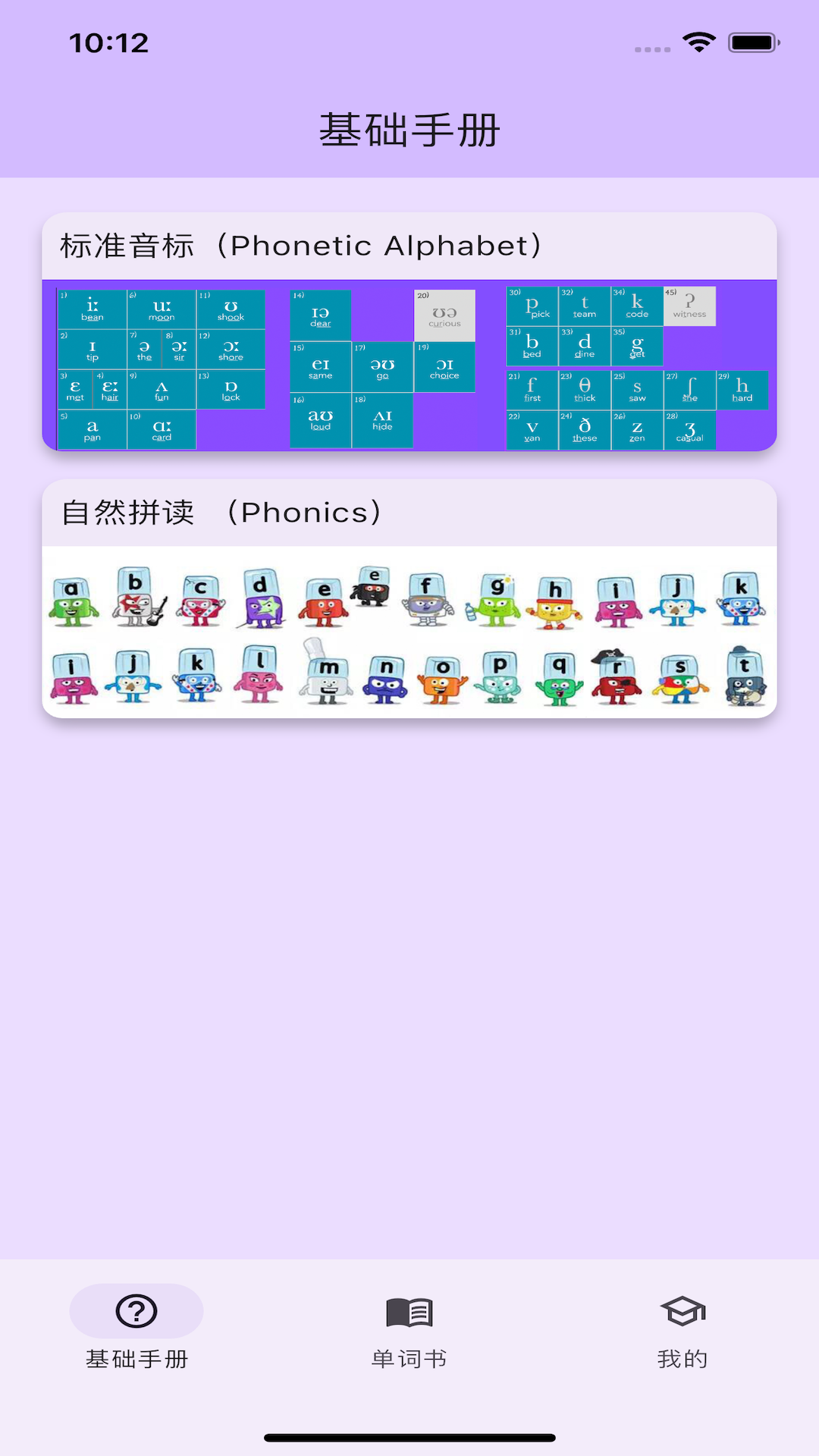 软书单词表软件图3