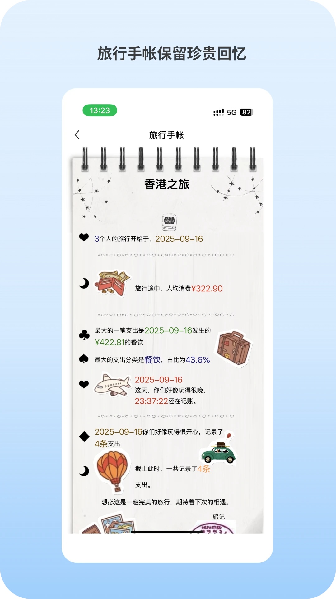 旅记账本app图3