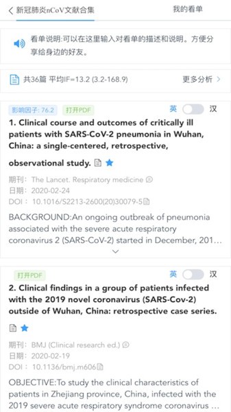 pubmed医学文献app图2