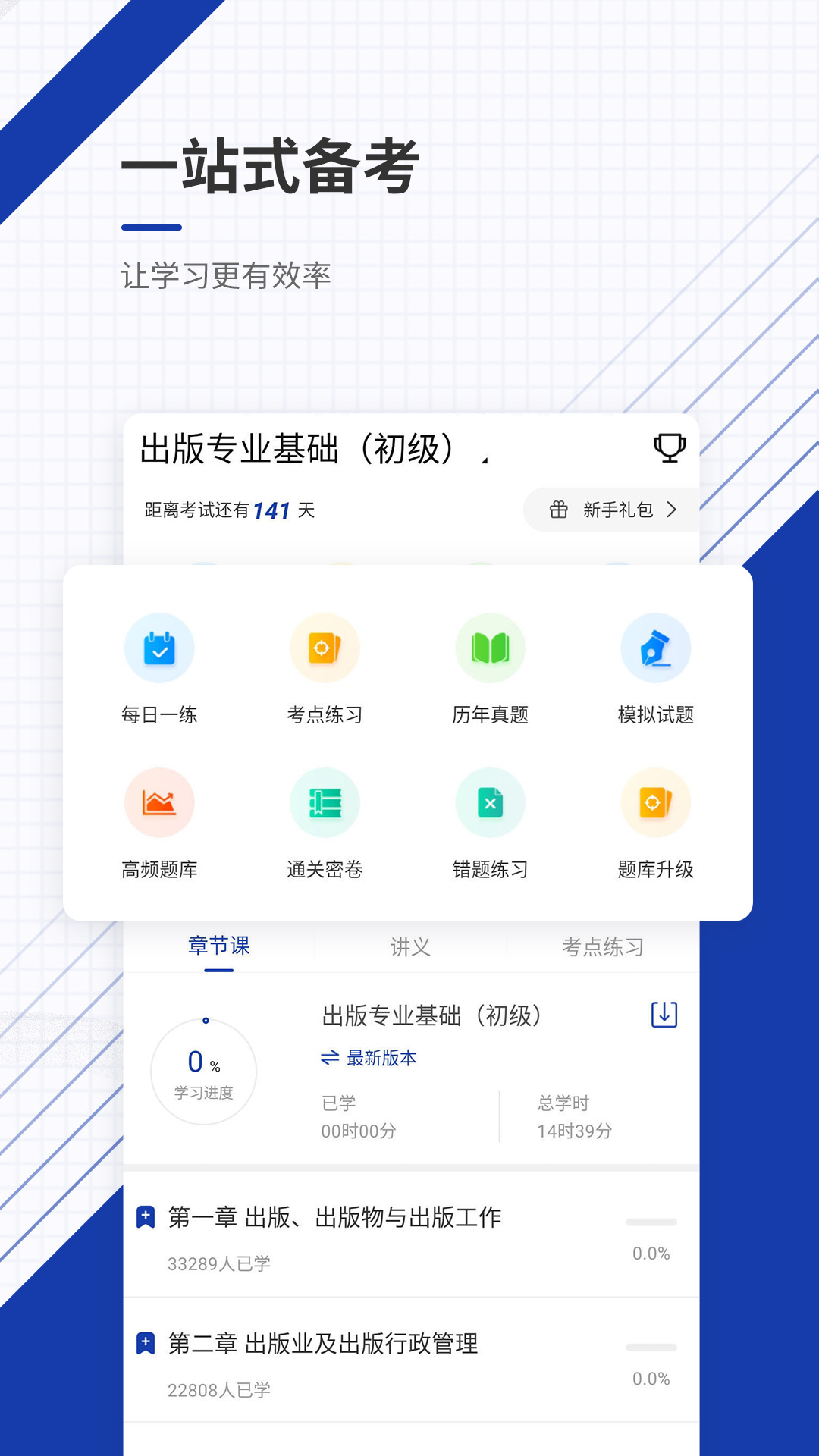 出版资格准题库app