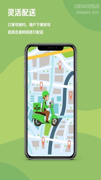 快跑小哥app图1