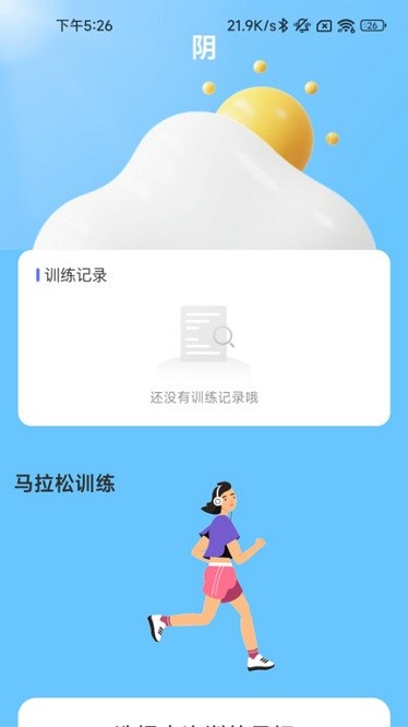 行野绿步app图2