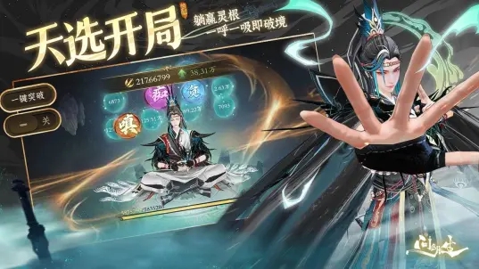问剑长生手游图1