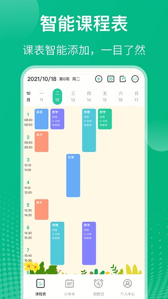 课程表app图3