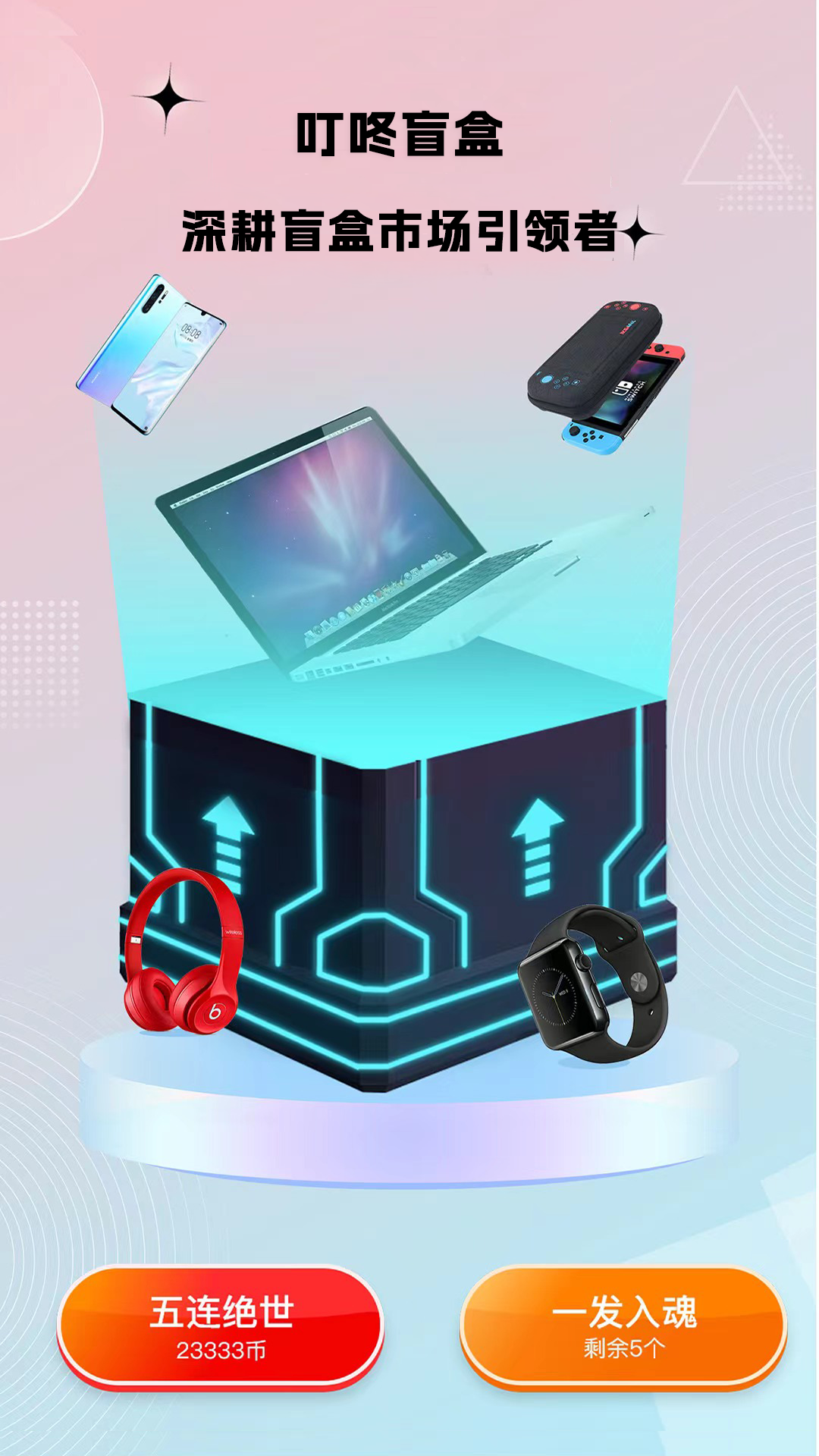 叮咚盲盒app图3