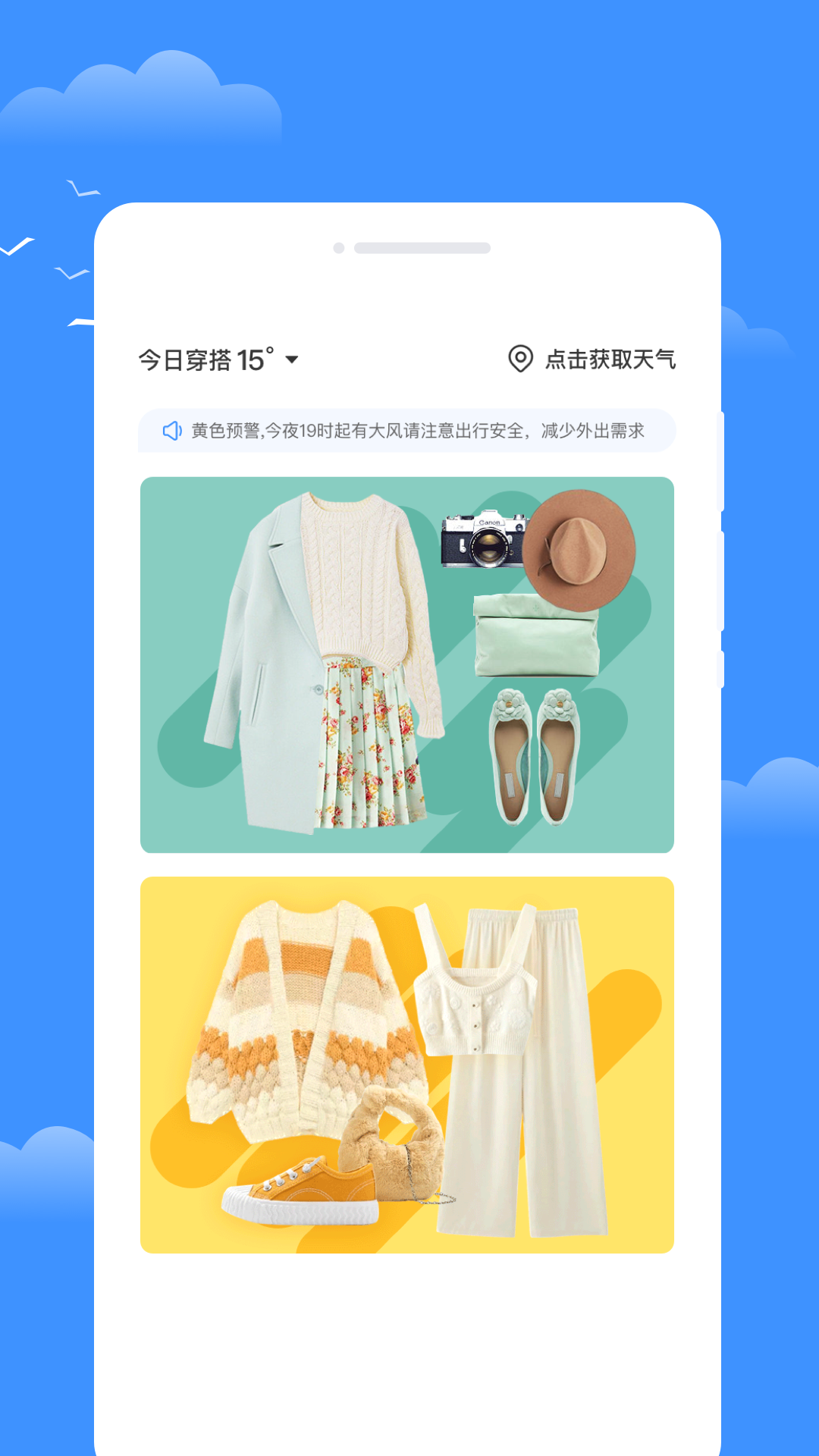 星雾天气app图2