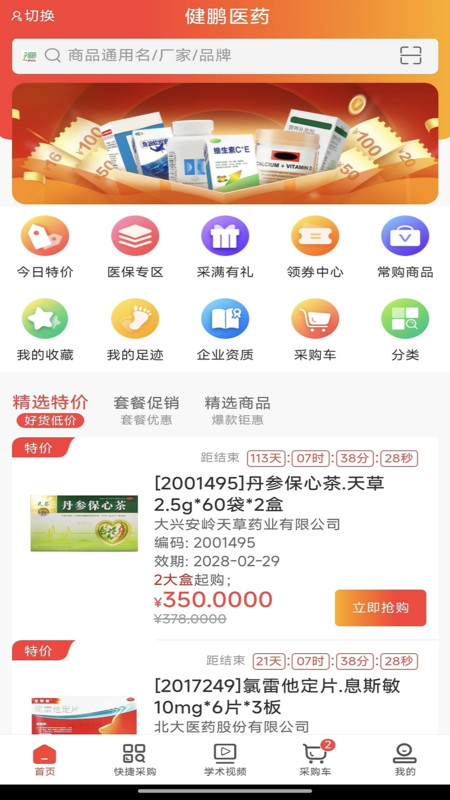 健鹏医药app图2