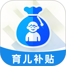 育儿津贴查询app图标