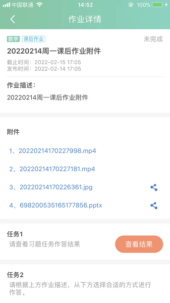 智联家校圈app图1