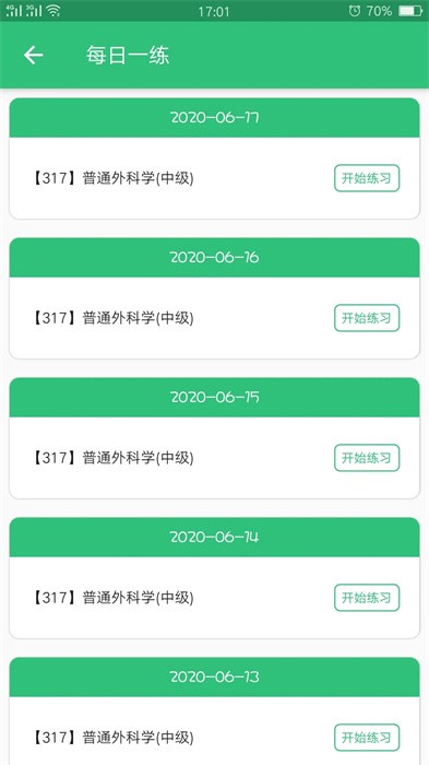 普通外科学中级app图2