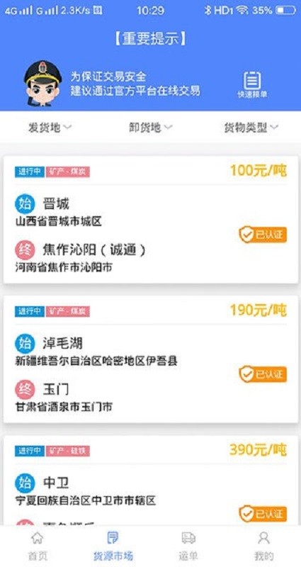 路运通手机版图1