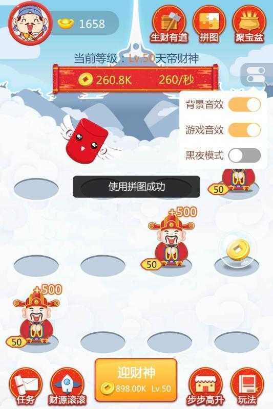 财神养成记红包版游戏图2