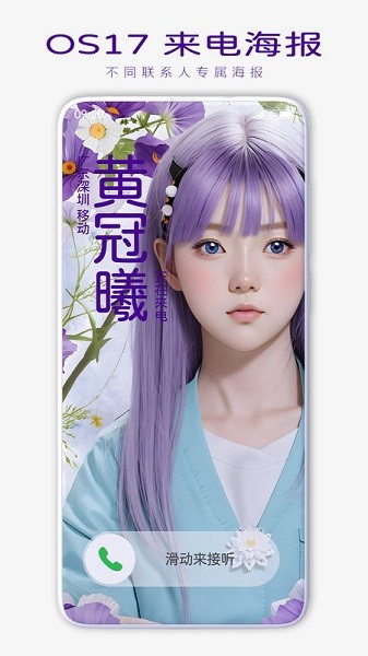 来电海报app图2