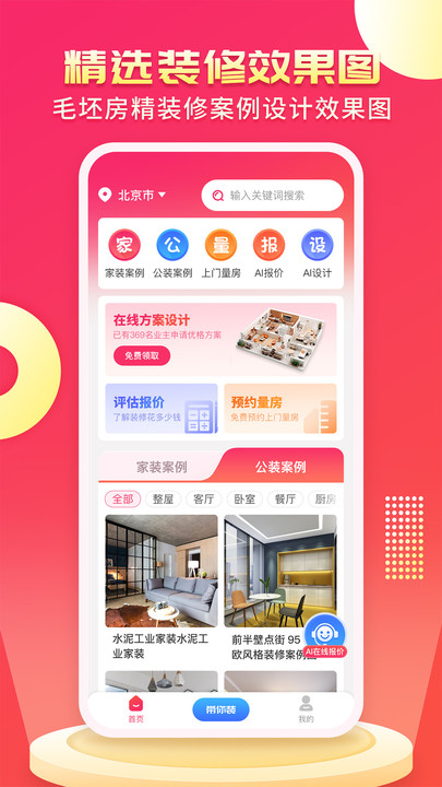 装修设计AI手机版图3