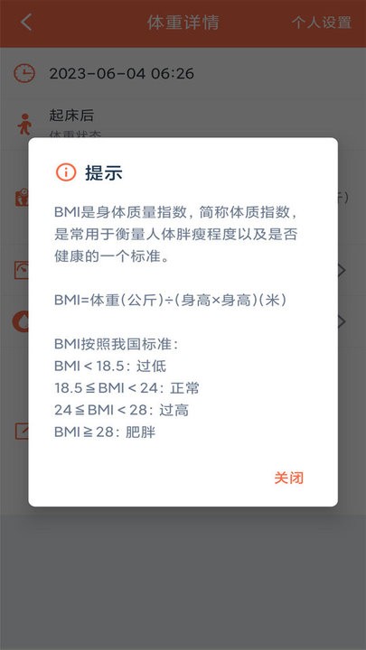 体重记录簿最新版图3