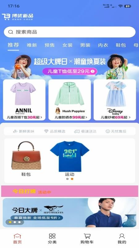 博优新品app