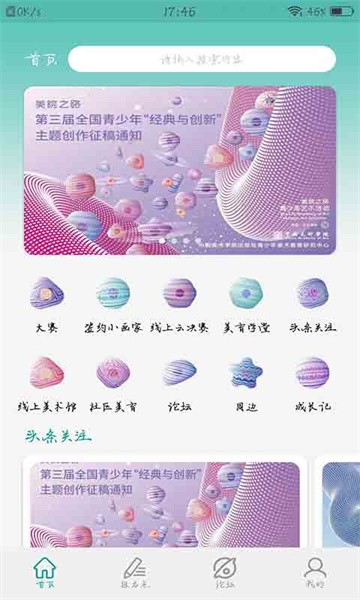 美院之路app图2