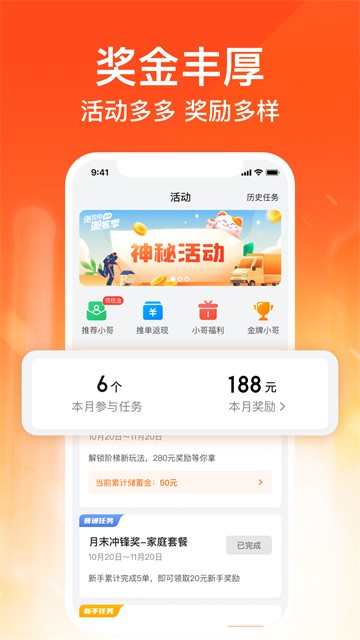 货拉拉搬家小哥app图1