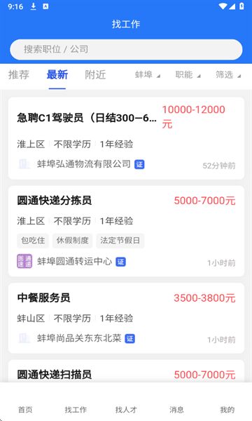蚌埠招聘网app图4