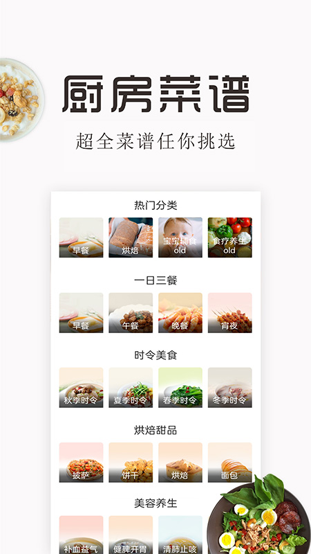 特色家常菜谱大全app图1