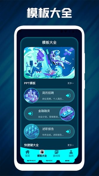 课件PPT助手软件图3