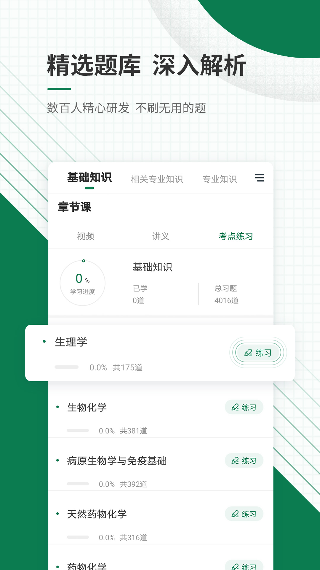 医学考试准题库手机版图3