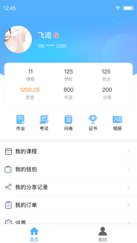 Q学友最新版图1