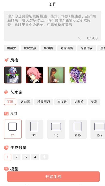 AI绘画家app
