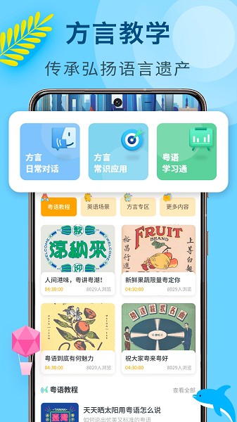 方言学习app图3