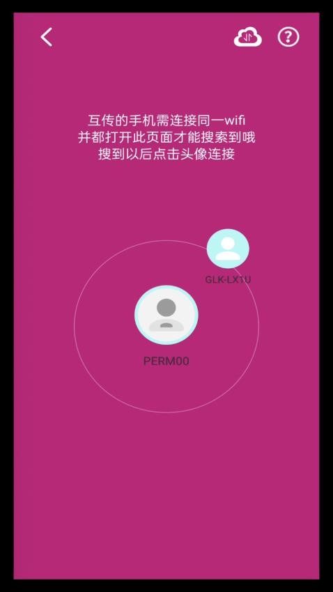 wifi文件互传app图1