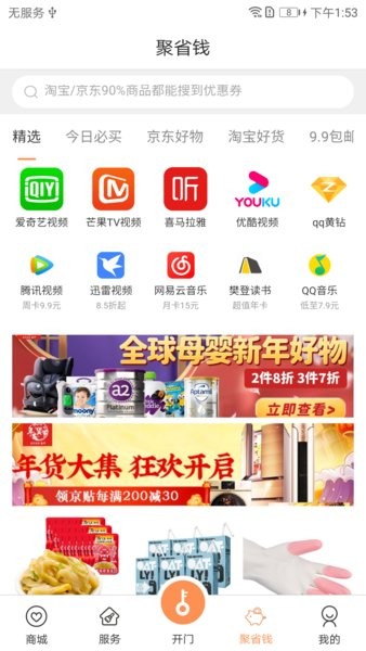 联享家app图1