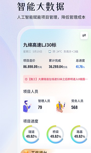 项目管家AI软件图2