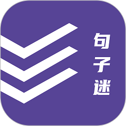 句子迷app图标
