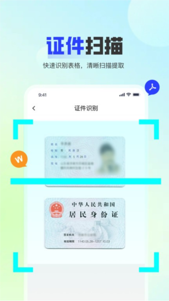 问夏扫描app图4