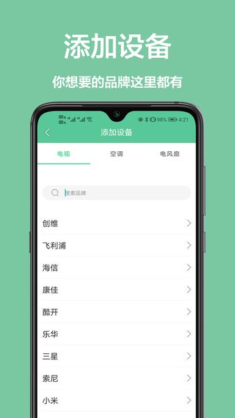 万能遥控板app图2