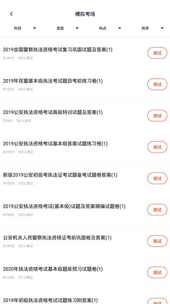 公安执法资格app图1