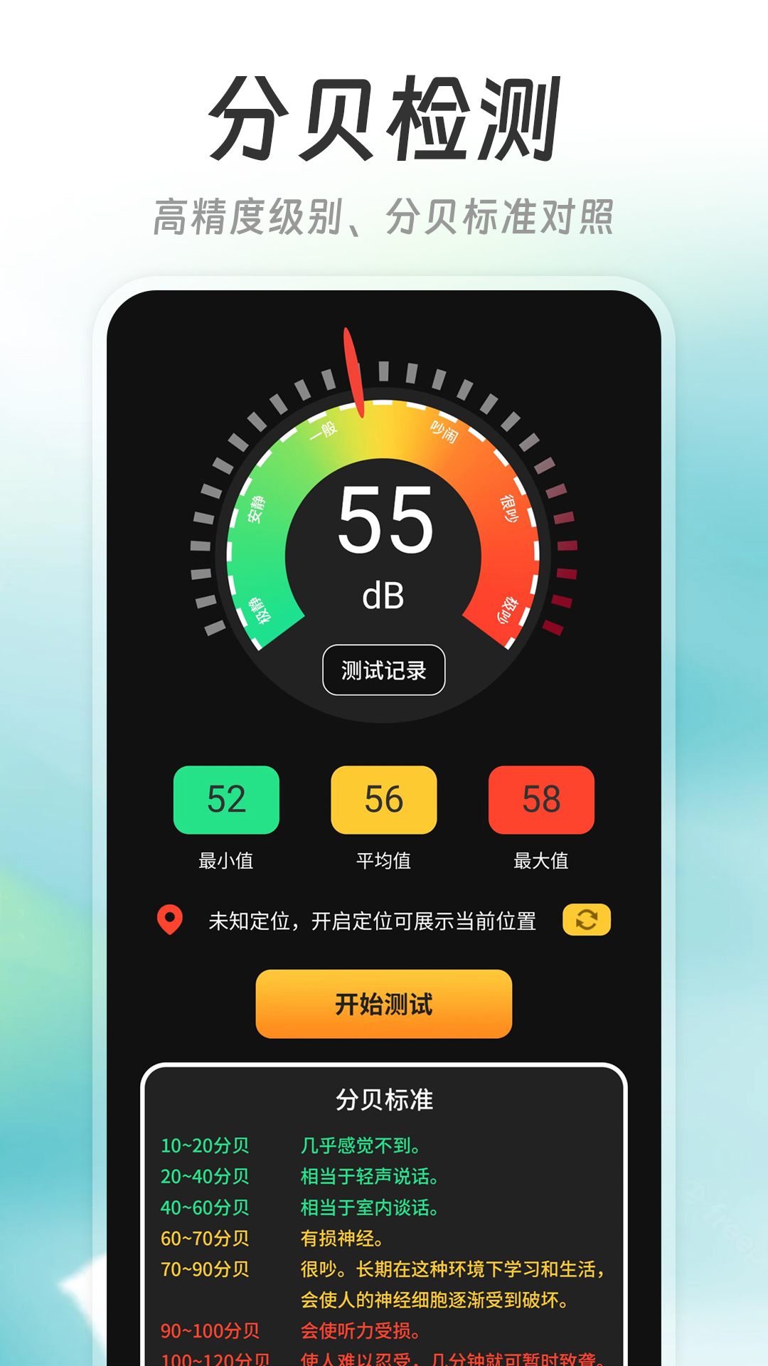 精测分贝仪软件图4