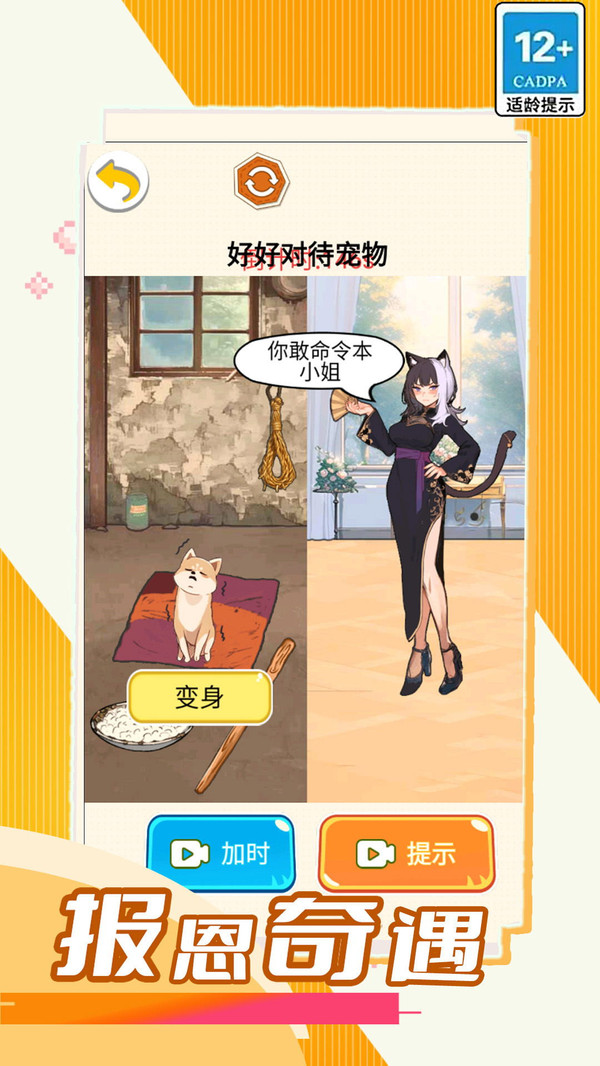 报恩奇遇游戏
