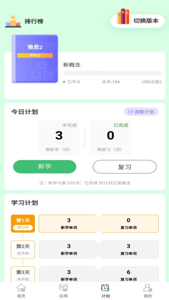智课帮手机版图2