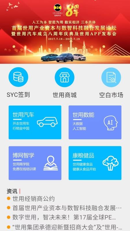 世用app图2