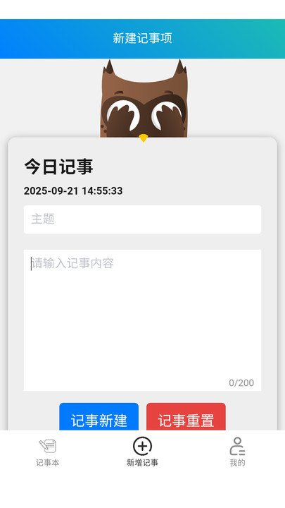 极科网络记事本软件图1