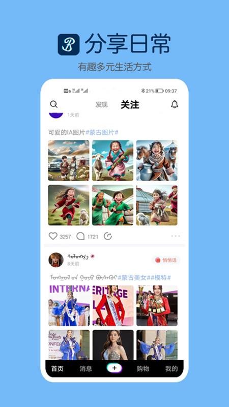 巴音桑app图2